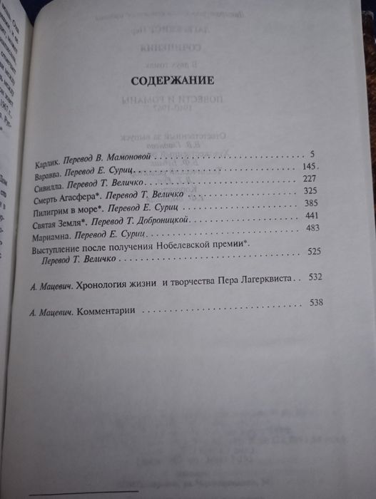 Пер Лагерквист два томи