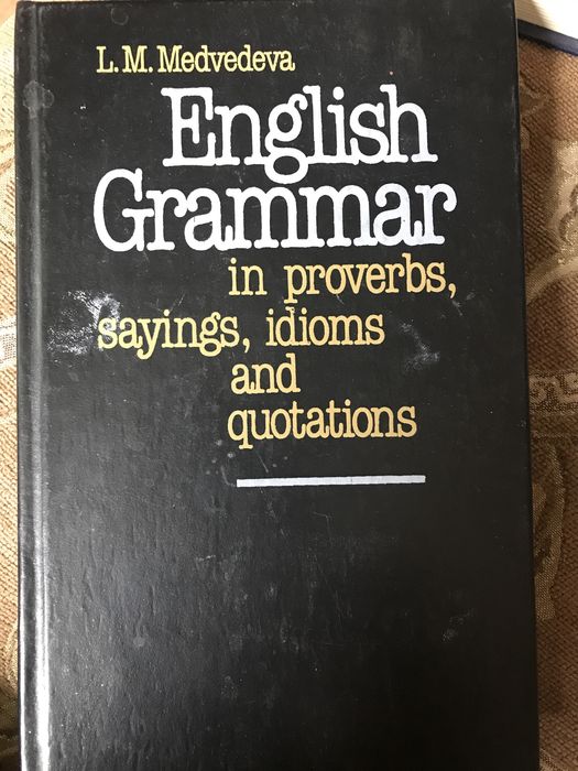 Л.М. Медведева. Английская грамматика в пословицах, поговорках и т.д