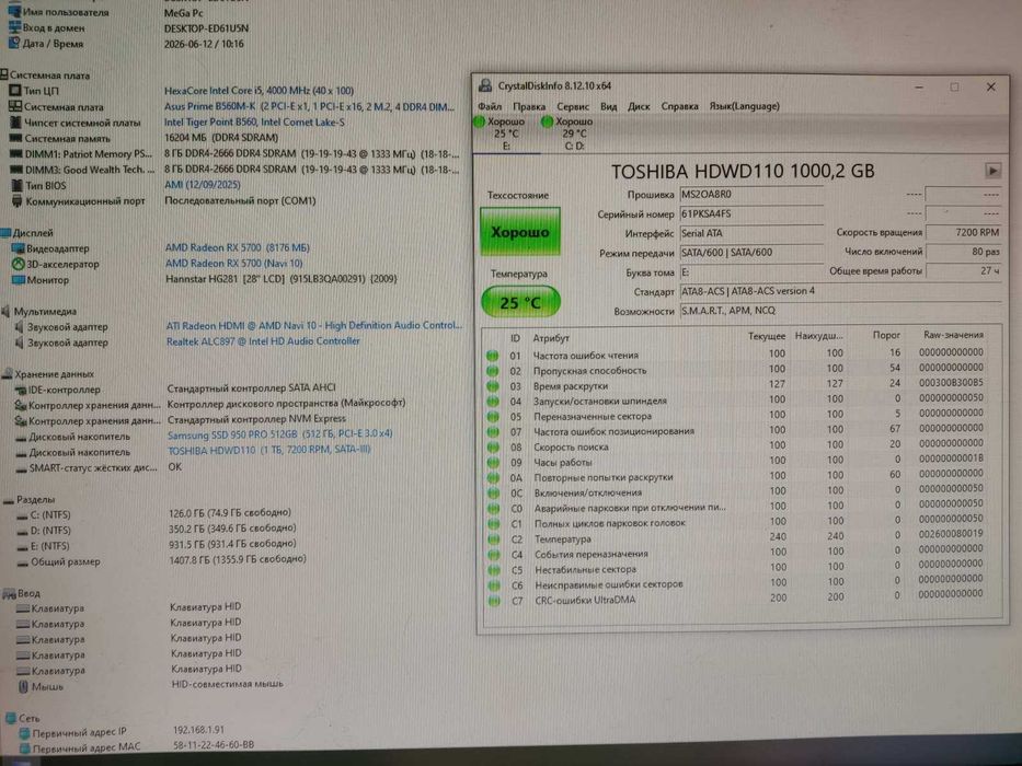 ИГРОВОЙ КОМП Intel i5-10500 F ( 12x4.40 GHz) ,RX 5700 (8 Gb) ,DDR4 16Gb ,SSD 512 Gb ,HDD 1 Tb