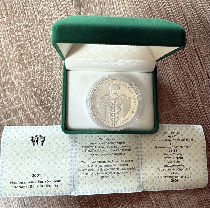 Срібна памʼятна медаль "Державна митна служба України" 2001 року, НБУ