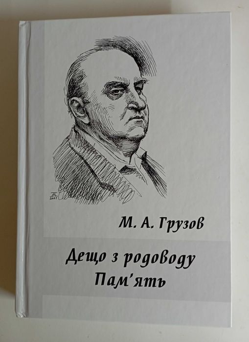 Венедикт Ерофеев "Мой очень жизненный путь" и др. книги. 14 шт.