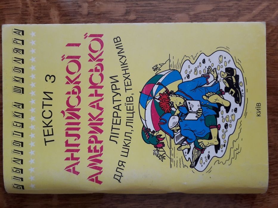 Тексти з англійської та американської літератури
