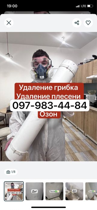 Удаление грибка Измаил Удаление плесени Украина