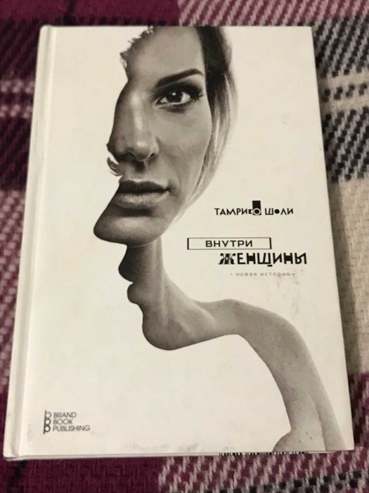 Тамрико Шоли. Внутри женщины. 2017