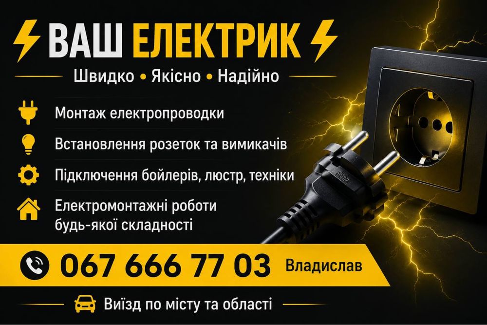 Електрик Монтаж електропроводк Встановлення розеток і вимикачів