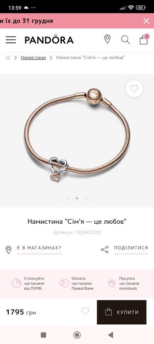 Pandora оригінал намистина "Сім'я -це любов"