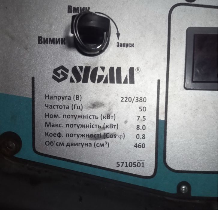 Генератор Sigma 8 квт ,3 фазы 380/230v  ,Мідна обмотка !