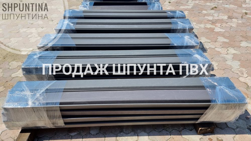 Купить шпунт пвх, Продажа шпунта пвх, купити шпунт, продаж шпунта пвх
