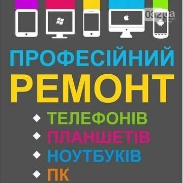 Ремонт телефонів,планшетів,ноутбуків.