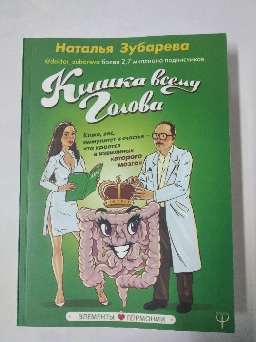 Зубарева Наталья - Кишка всему голова