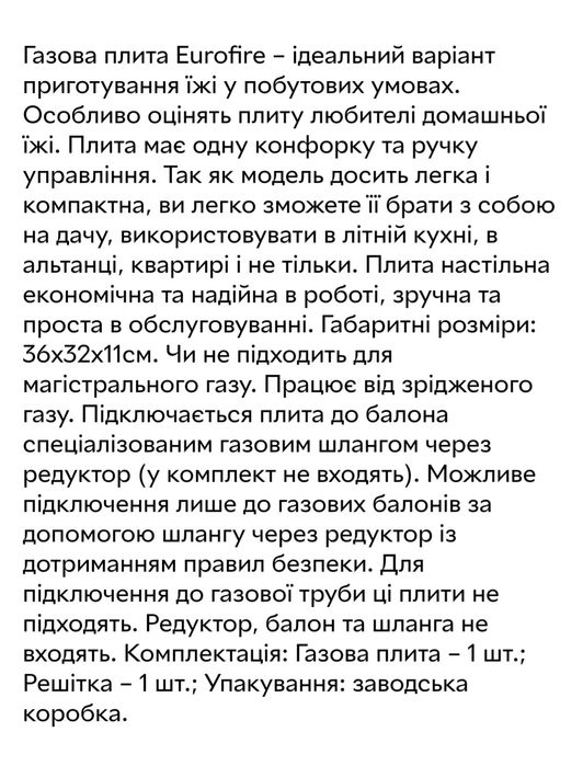 Плита газова EUROFIRE