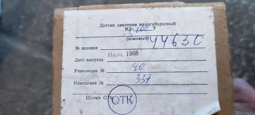 Датчик тиску малогабаритний МД