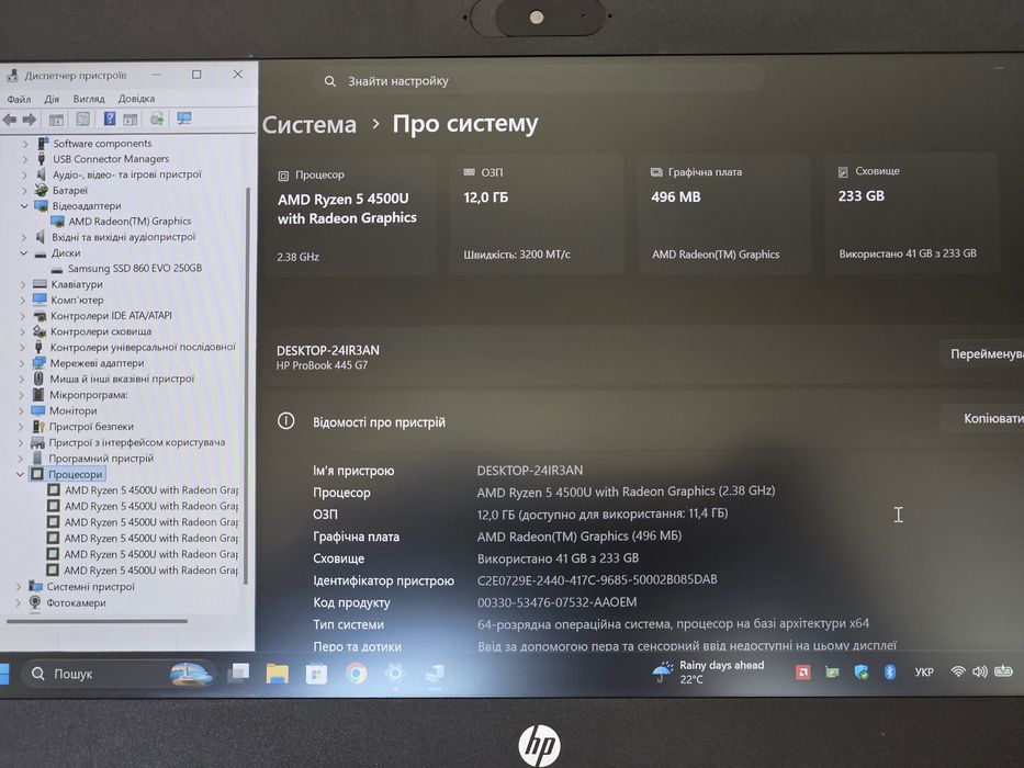 HP ProBook 14"/Ryzen 5 4500U/RAM 12GB/SSD 250GB/батарея 6 годин