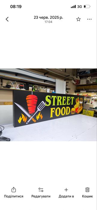 Продам вивіску STRIT FOOD із підсвіткою