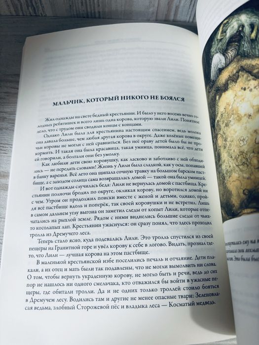 "Среди эльфов и троллей"