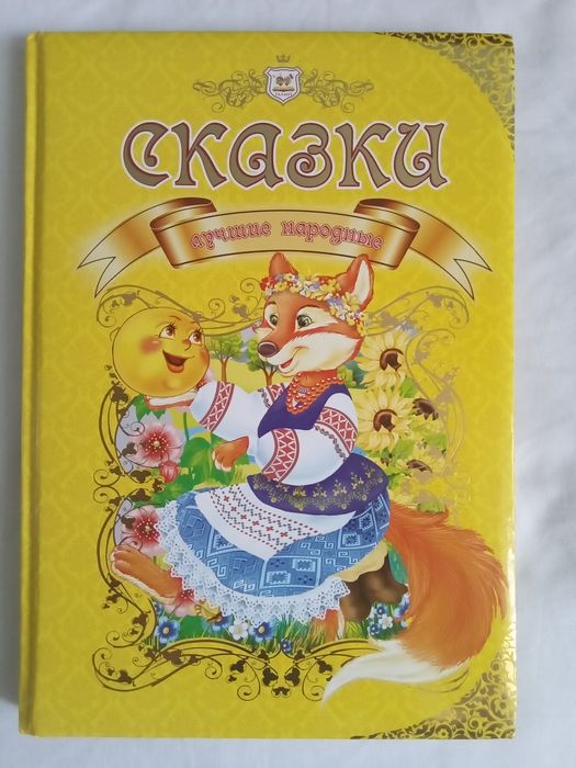 Казки, оповідання українською, російською для дітей 3-10 років
Ганс Хр