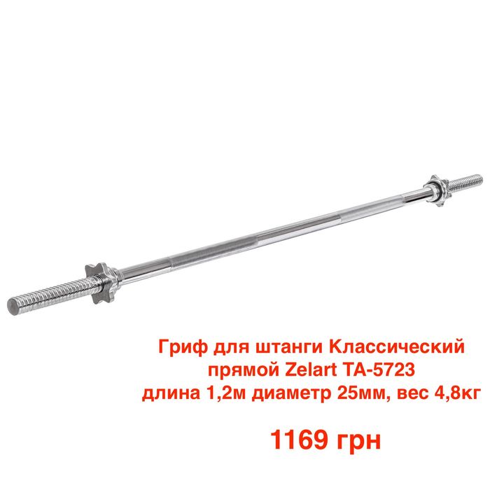 Гриф для штанги классический прямой, изогнутый W-образный, Z-образный