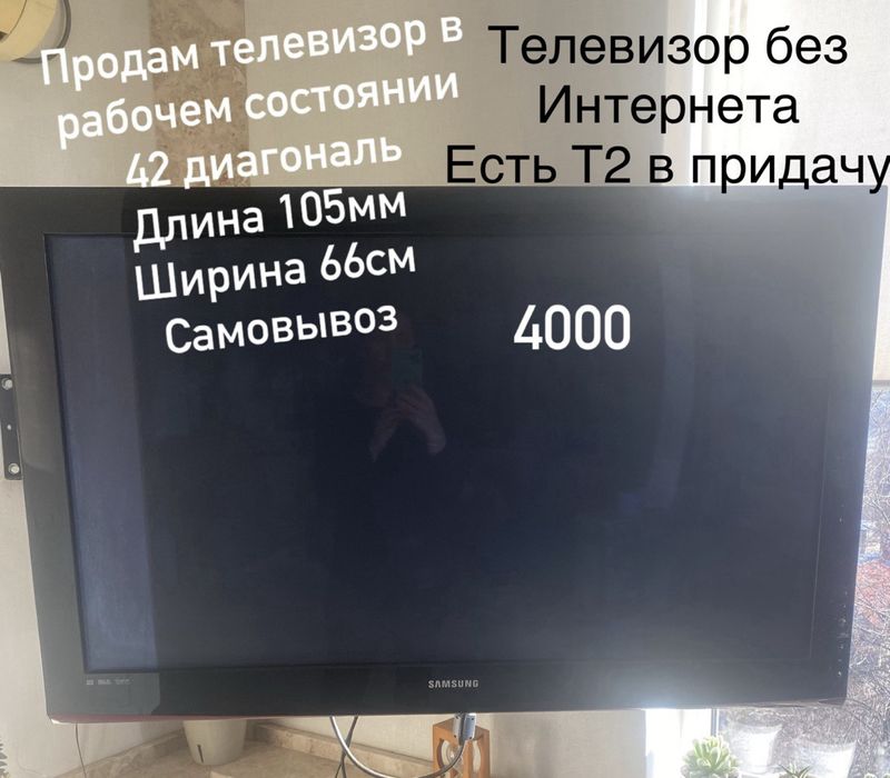 Продам телевизор