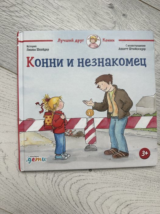 Конни серия книг