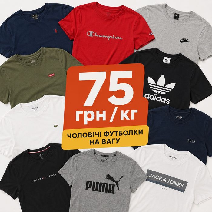 Чоловічі футболки / Секонд-хенд