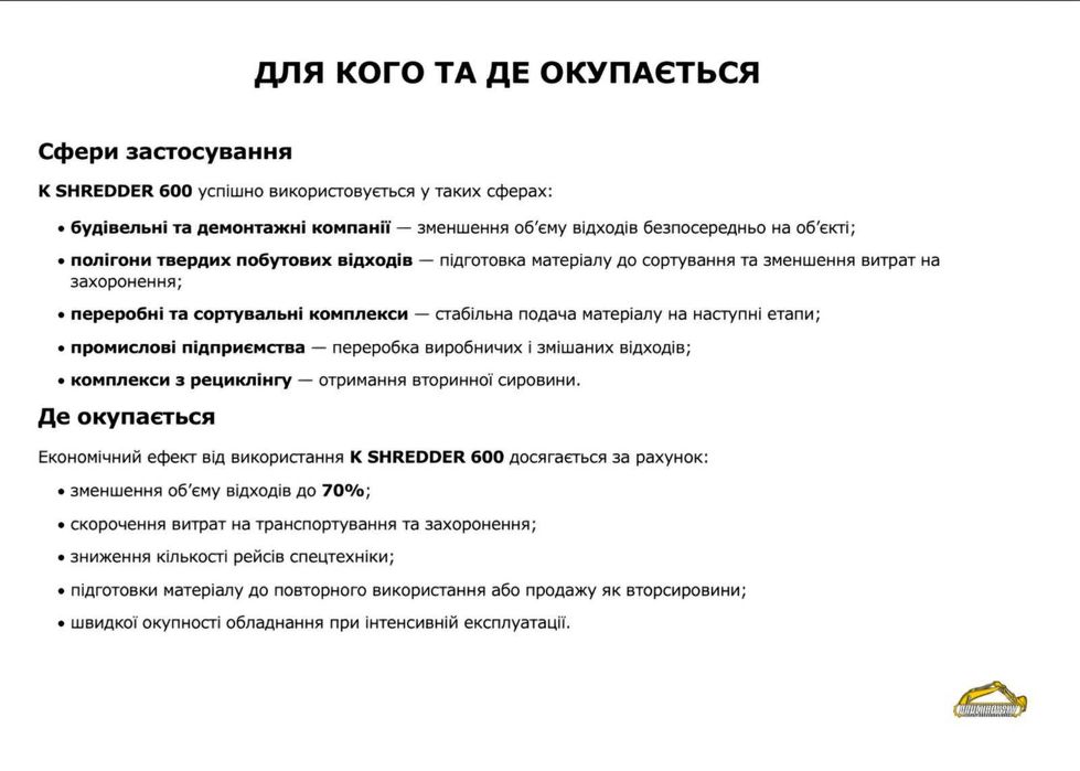 Промислова двовальна дробілка-шредер. Дробарка K SHREDDER® 600