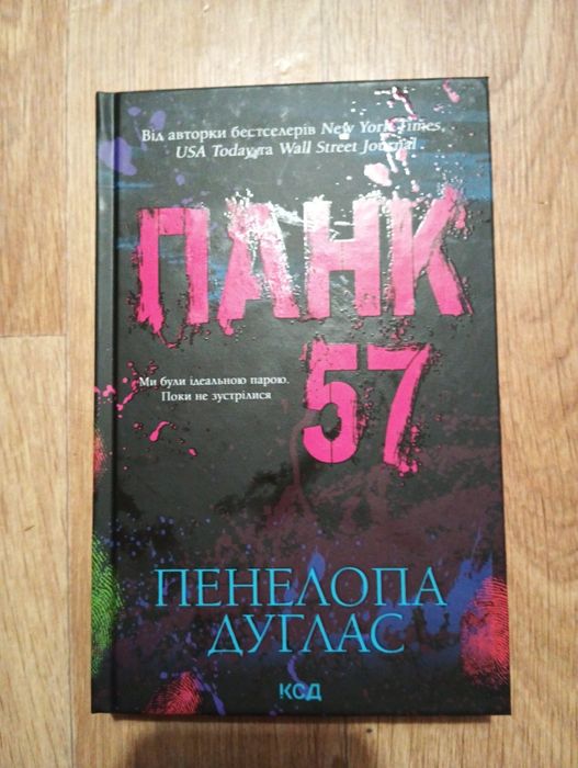 Панк57 , Святий, Шкодую за тобою