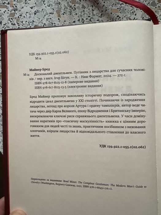 Бред Майнер «Досконалий джентельмен»