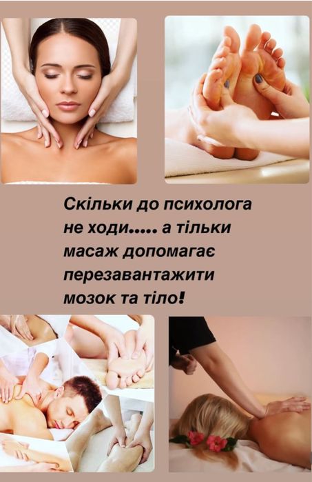 Антицелюлітний масаж