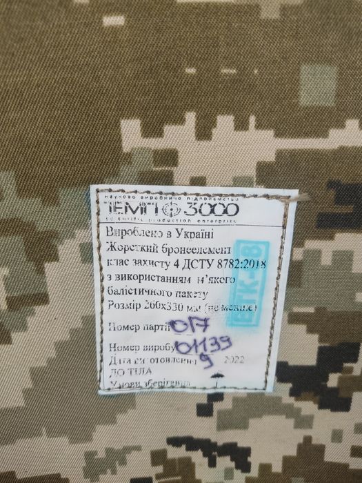 БронеЖелетка комплект нове