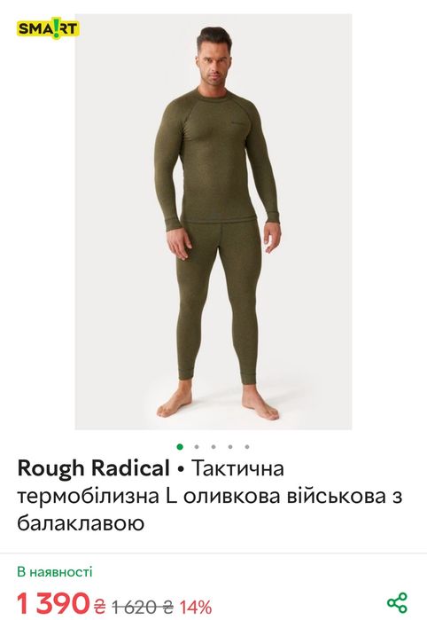 Термобілизна  чоловіча Rough Radical Hunter