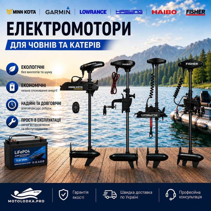 Електромотор для човна 18-160 LBS, GPS якір (нові, гарантія)