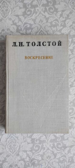 Л.Н. Толстой. Воскресенье. Казаки. После бала