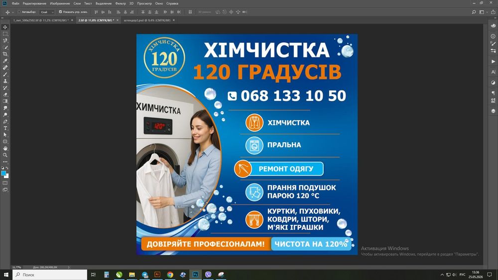 Химчистка- прачечная "120 градусов" химчистка пуховиков курток одеял спальных мешков . Прачечная .