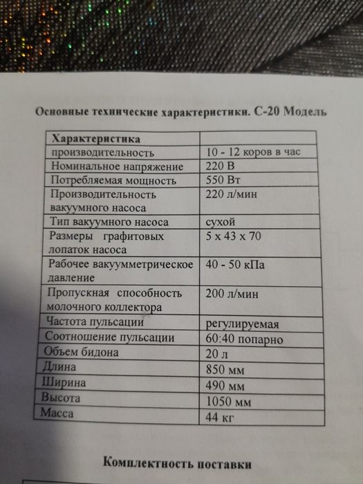 Доїльний апарат.