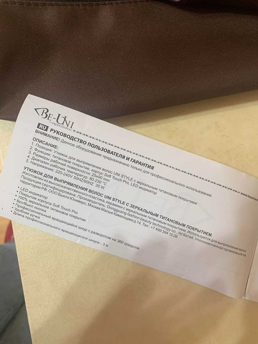 Утюжок для выпрямления волос Be-Uni с зеркальным титановым покрытием