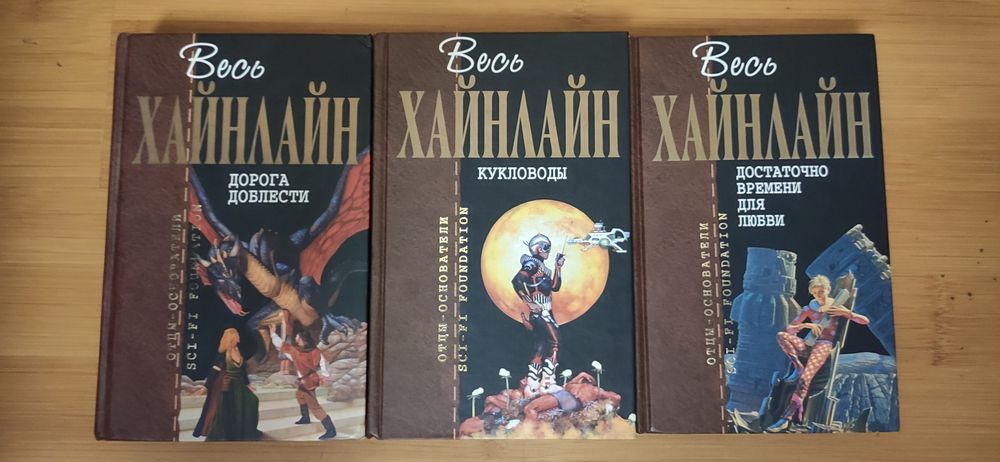 Отцы основатели Шекли, Хайнлайн, Саймак