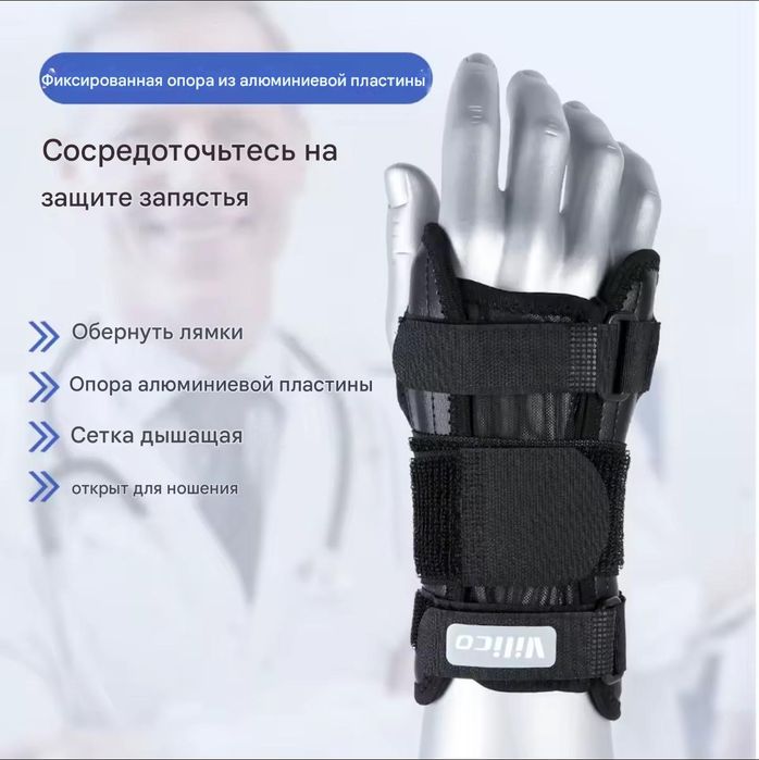 Бандаж для запястья Ортез для запястья