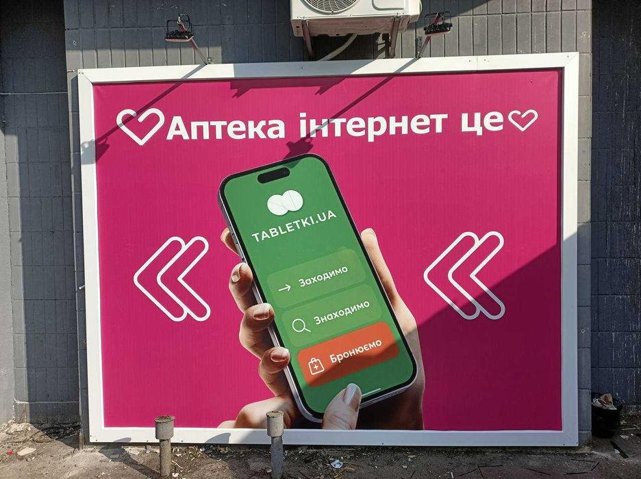 Широкоформатний друк у Києві | Банери, оракал, постери