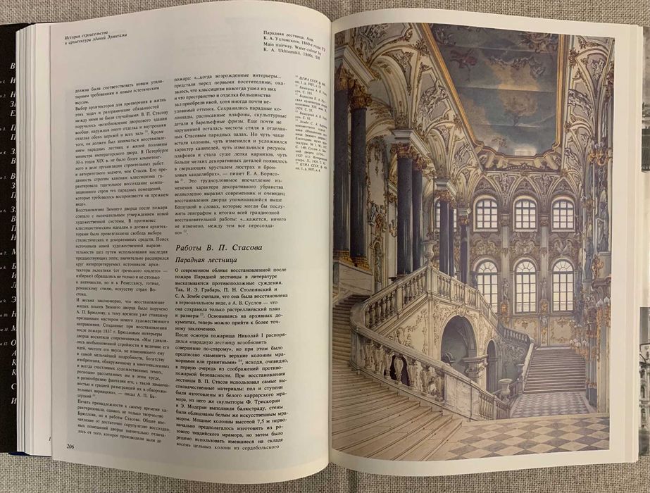 Продам книгу "Эрмитаж. История строительства и архитектура зданий"