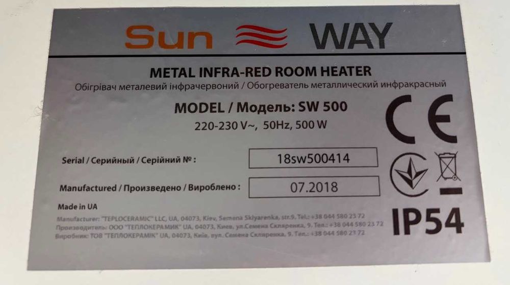 Обігрівач металевий інфрачервоний SW 500 CE220-230 V~, 50Hz, 500 W