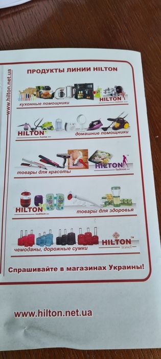 Сокодавка Hilton