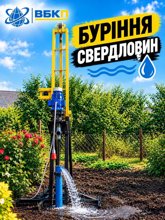Буріння свердловин малогабаритною технікою