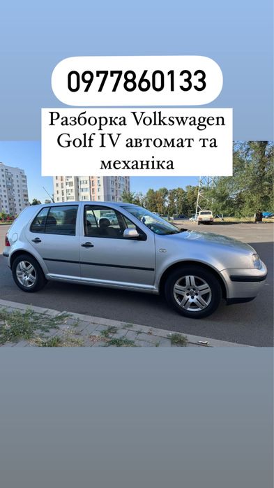 Розборка  Volkswagen Golf 4 2001 рік в хорошому стані
