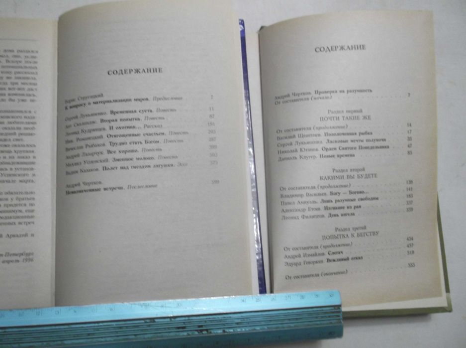 Стругацкие. Миры братьев Стругацких. Время учеников. 2 книги