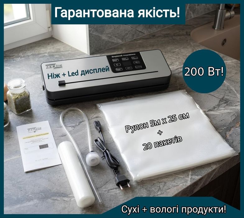 Німецька якість! Вакуумний пакувальник 200 Вт Zepline ZP-00356 Побутовий вакууматор для сухих та вологих продуктів з вбудованим ножем + пакети