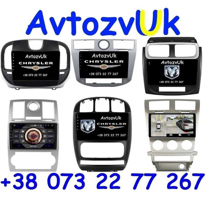 Магнитола SEBRING Dodge CARAVAN AVENGER Chrysler 300C VOYAGER Android