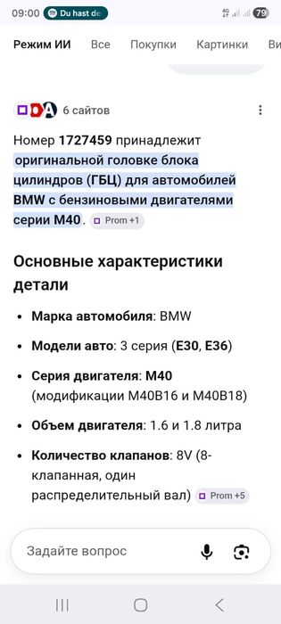 Головка блока целиндров на BMW