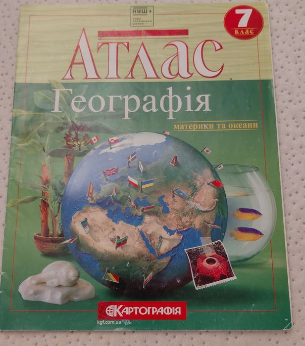 Підручники шкільні, атласи, посібники для 6, 7 класу