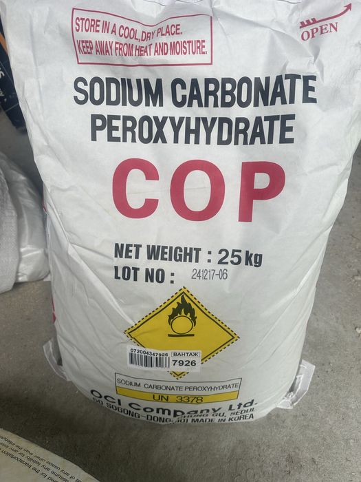 Кисневий порошок відбілювач чудо кольоровий порошок Перкарбонат