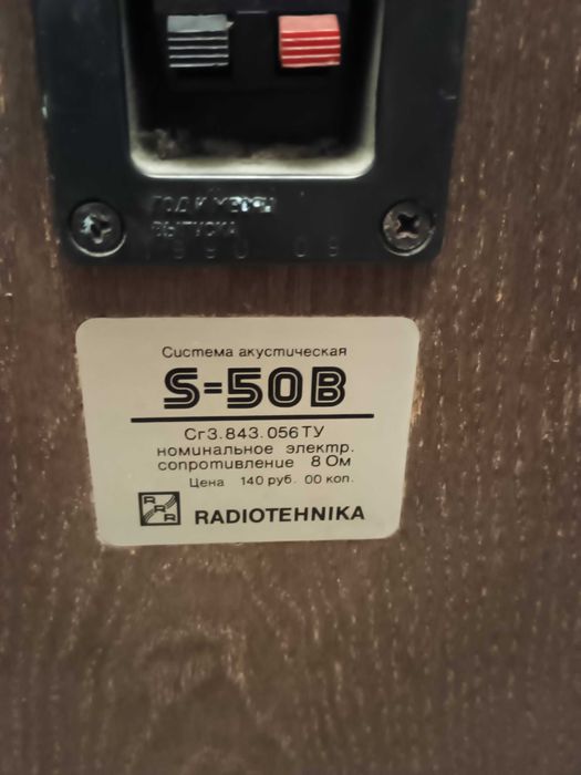 Колонки акустика Radiotehnika S50B Hi-Fi Радиотехника